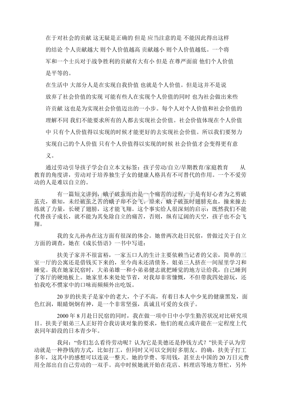 对社会价值和个人价值的认识分析文档格式.docx_第2页