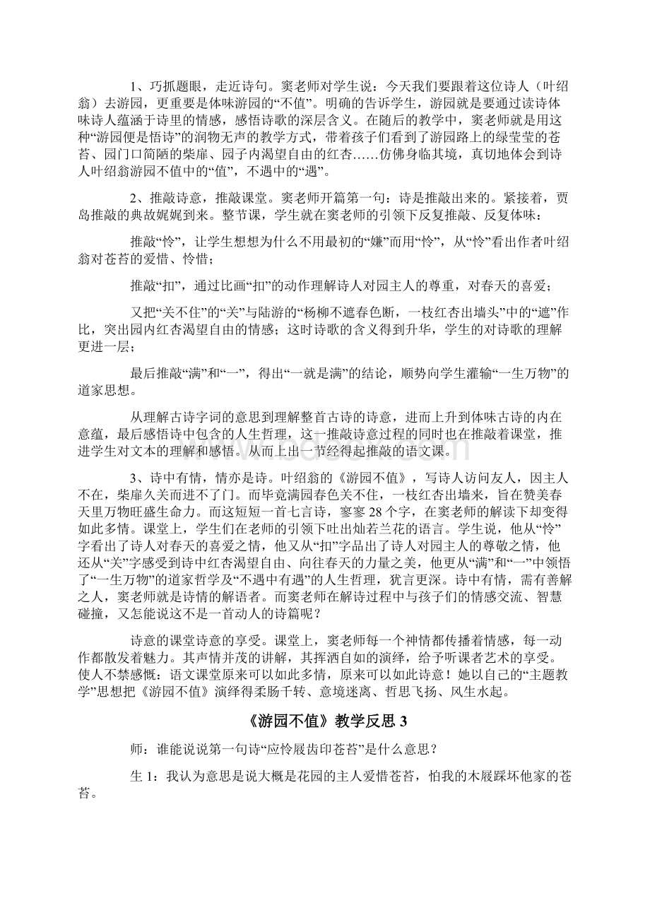 《游园不值》教学反思Word格式.docx_第2页