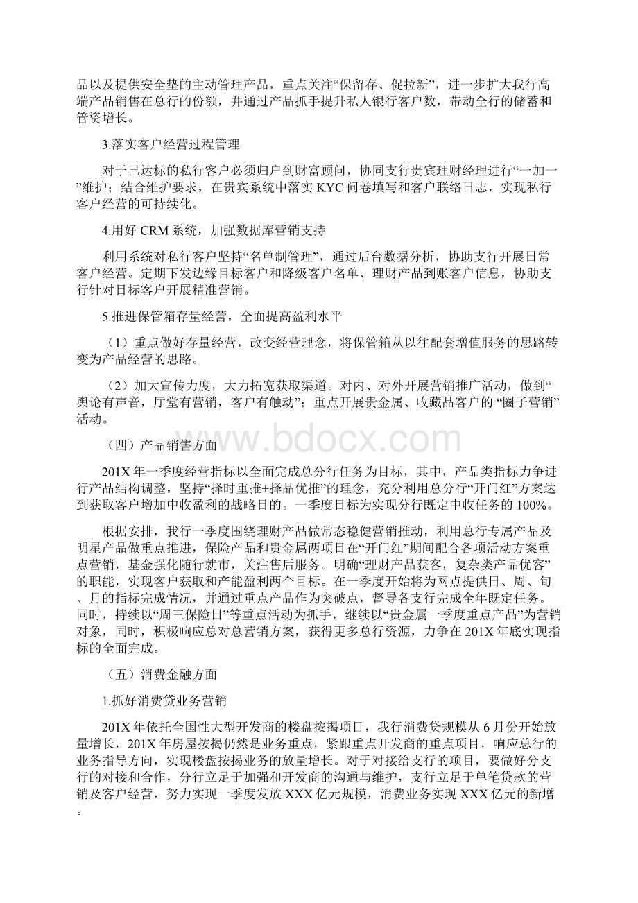 银行工作总结银行季度零售银行业务季度经营情况的报告.docx_第3页