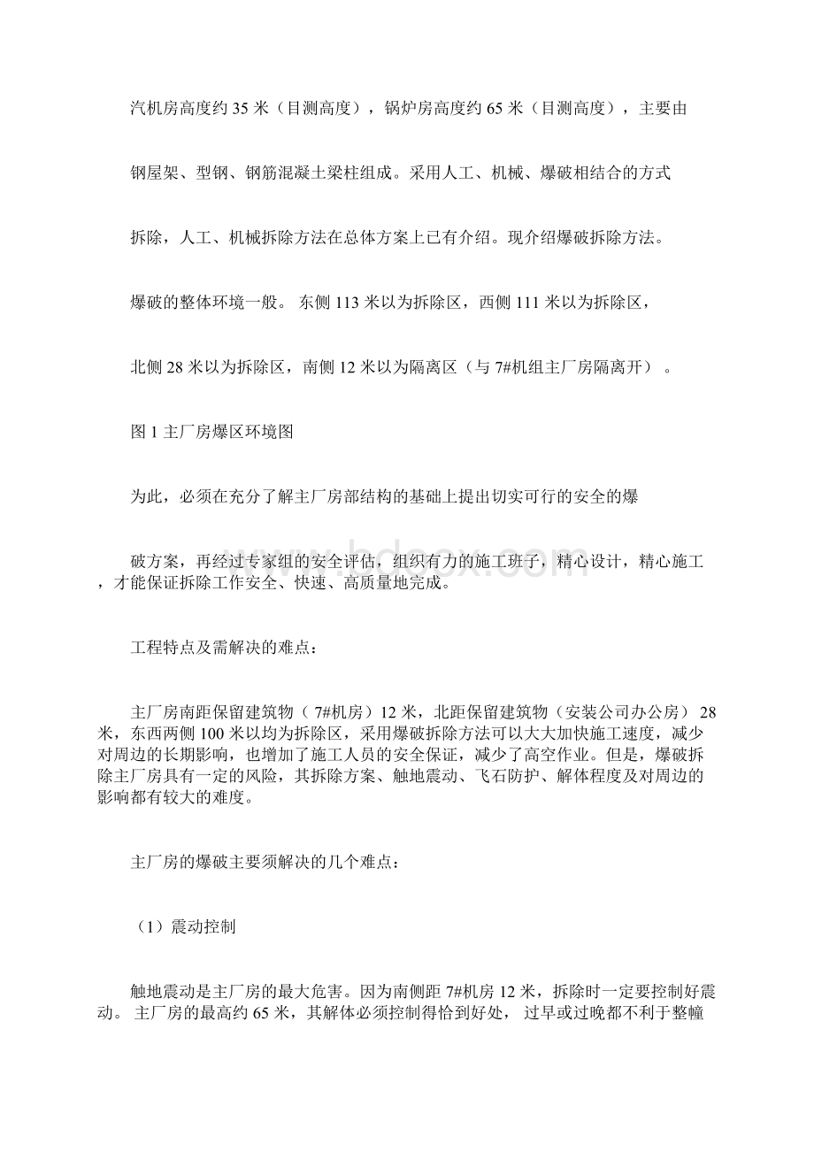 电厂主厂房爆破拆除施工设计方案.docx_第2页