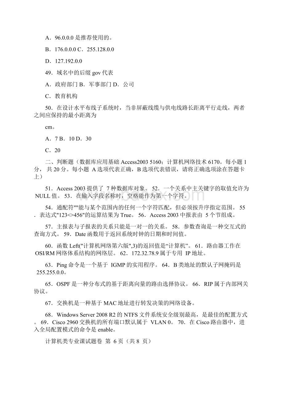 河南省职业高中对口升学计算机专业专业课试题.docx_第2页