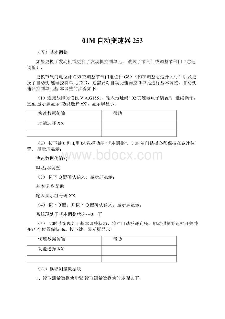 01M自动变速器253Word文档格式.docx