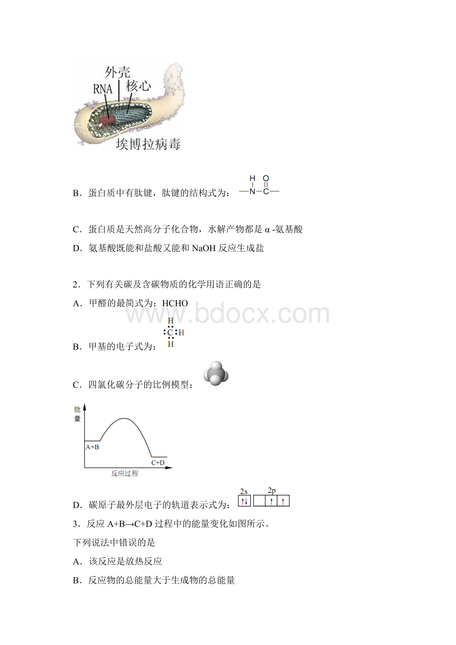 届上海市十三校高三第一次联考化学试题及答案.docx_第2页