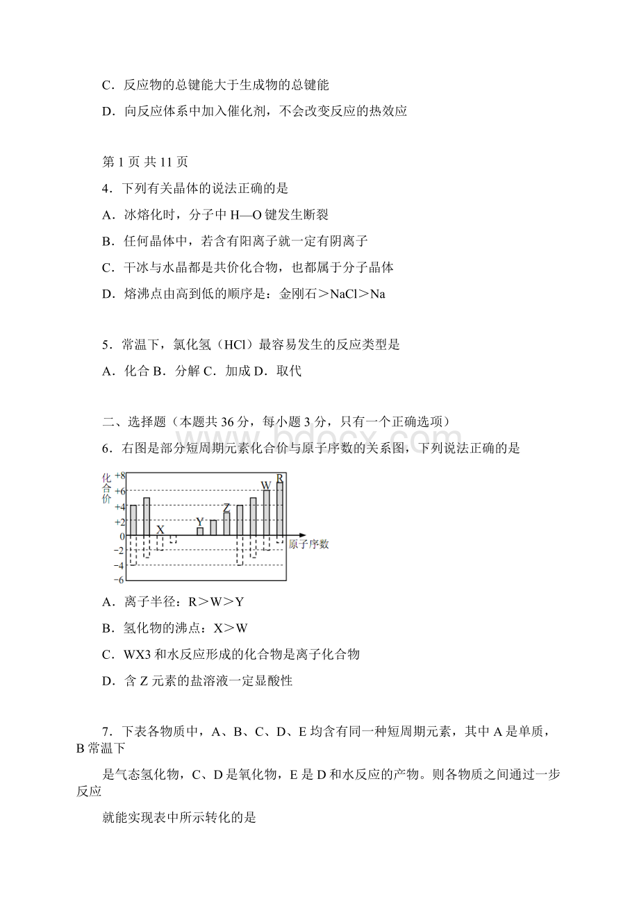 届上海市十三校高三第一次联考化学试题及答案.docx_第3页