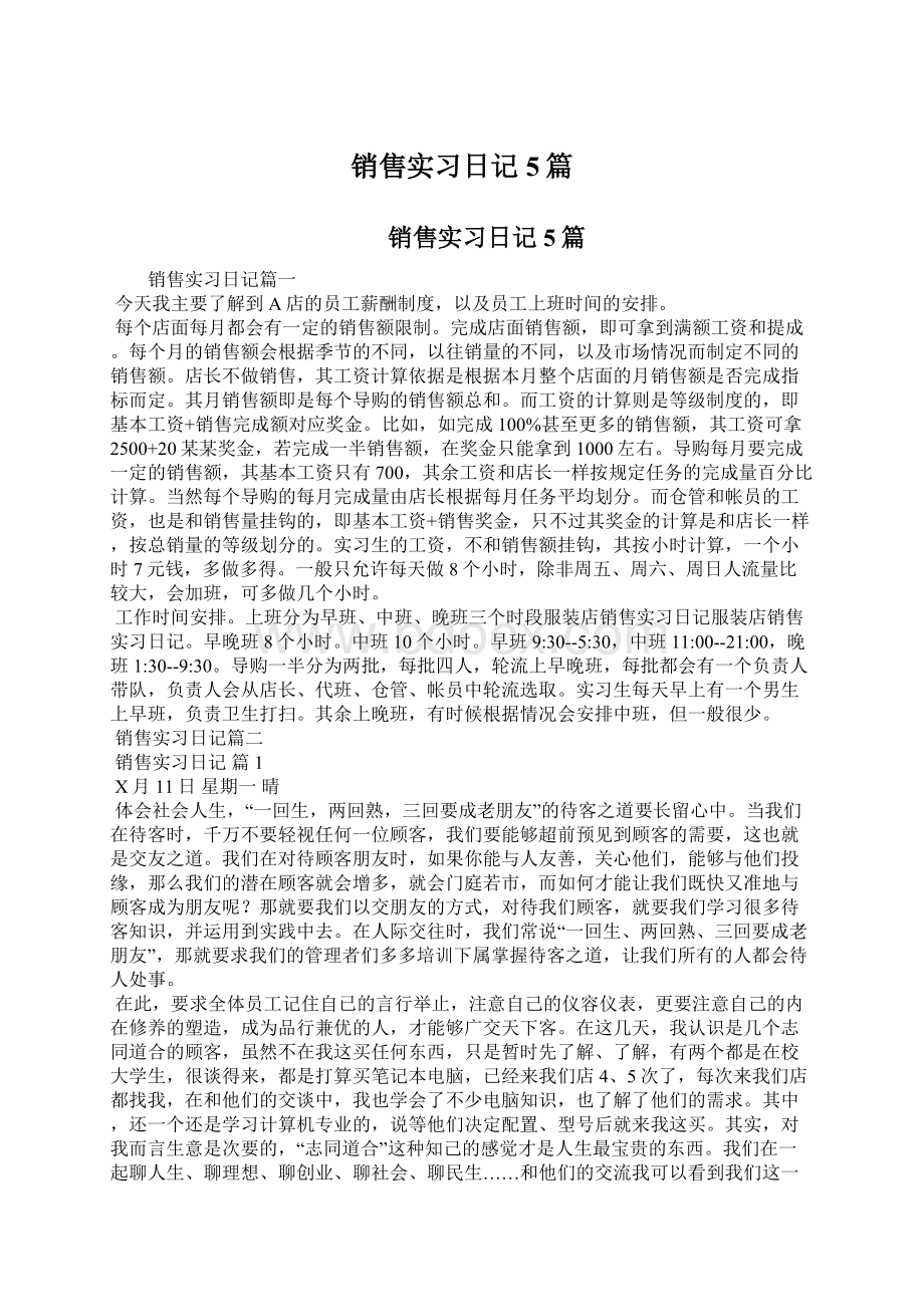 销售实习日记5篇.docx_第1页