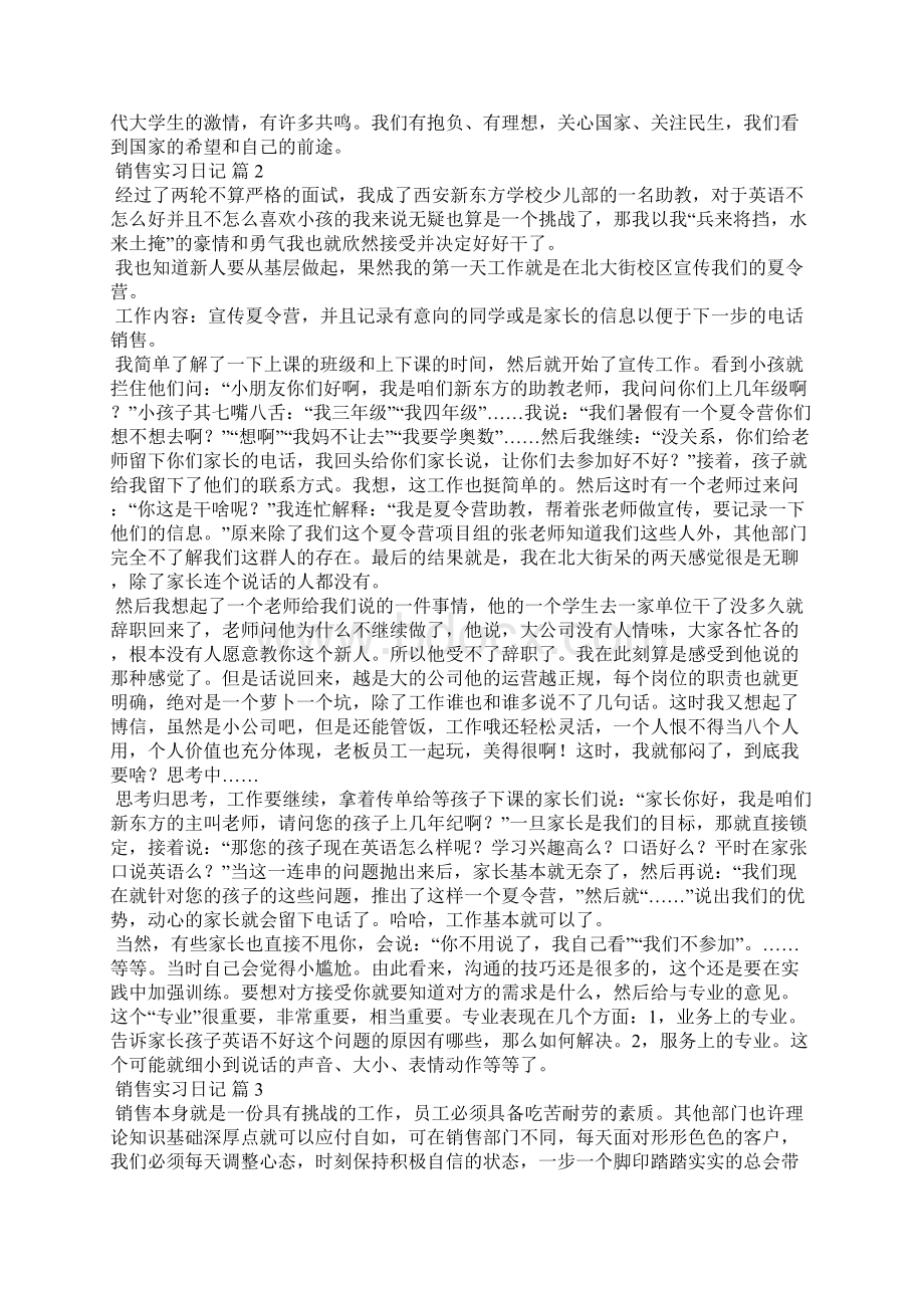 销售实习日记5篇.docx_第2页