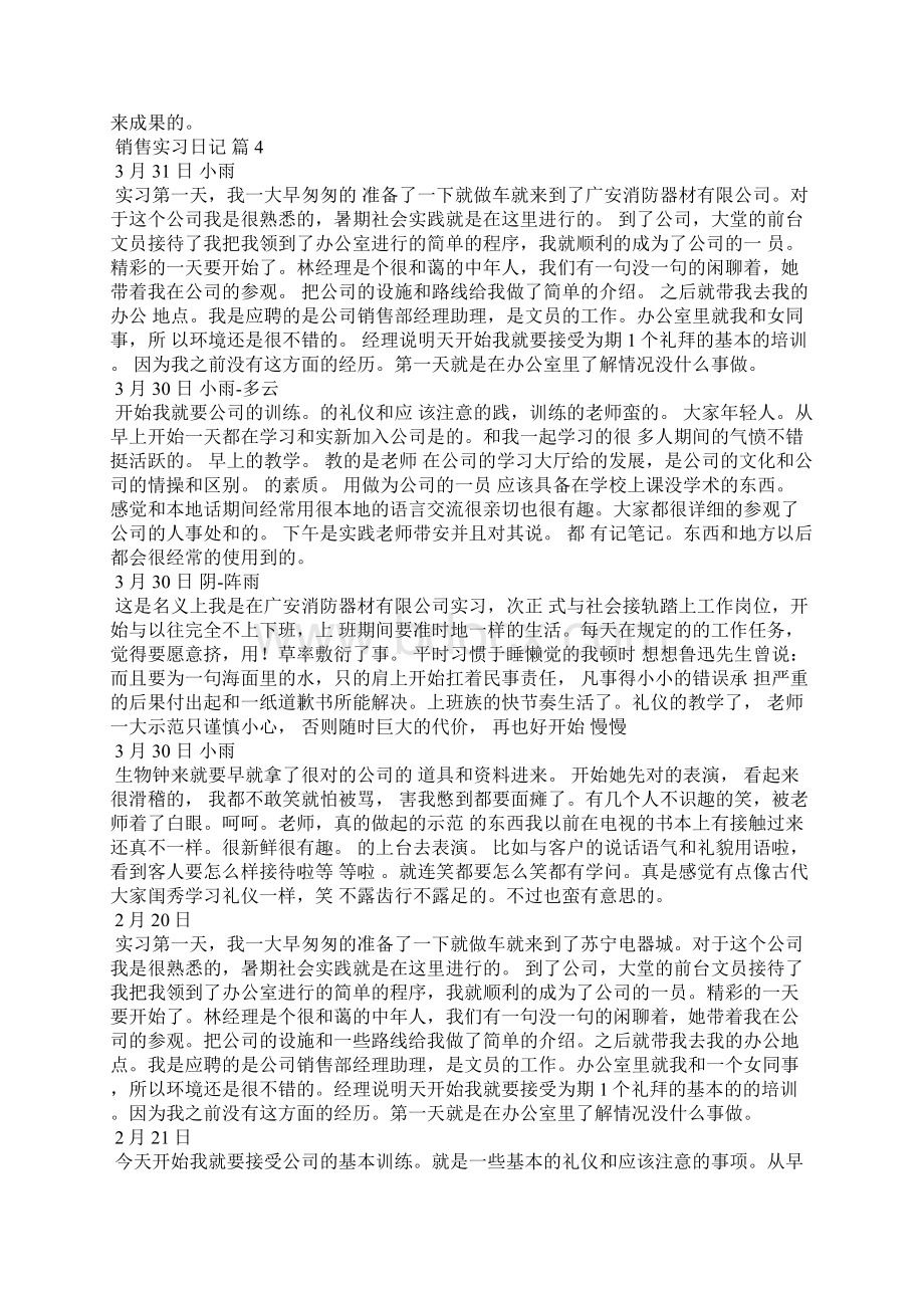 销售实习日记5篇.docx_第3页