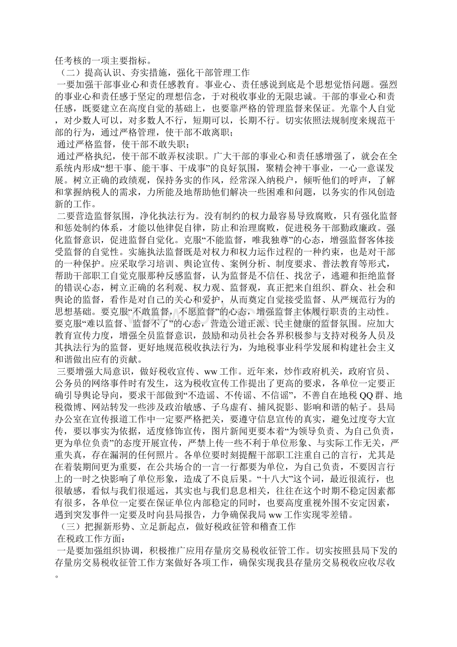 员工在半年工作总结会上发言Word文件下载.docx_第2页