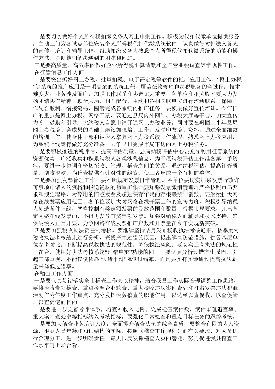 员工在半年工作总结会上发言Word文件下载.docx_第3页