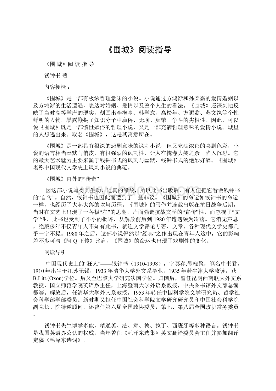 《围城》阅读指导.docx_第1页