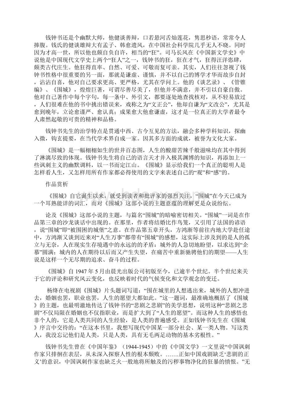 《围城》阅读指导.docx_第2页