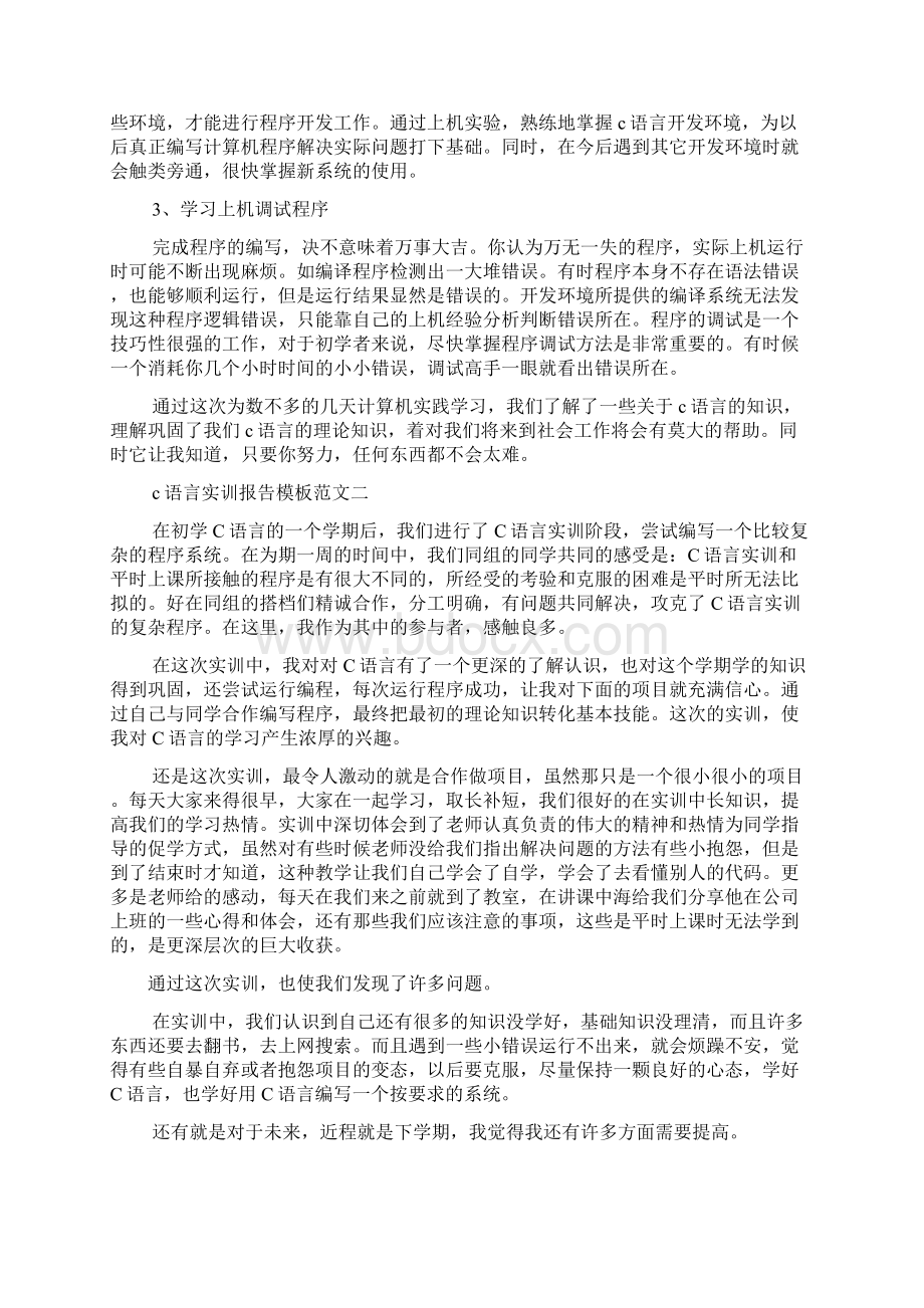 c语言实训报告模板范文四篇.docx_第2页