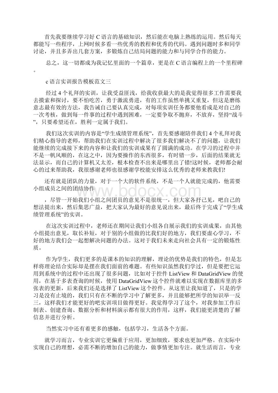 c语言实训报告模板范文四篇.docx_第3页