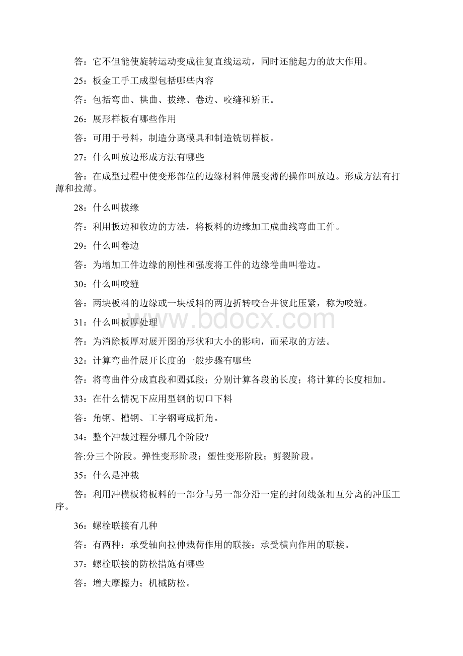 机械类专业面试常见问题及解析面试Word文档格式.docx_第3页