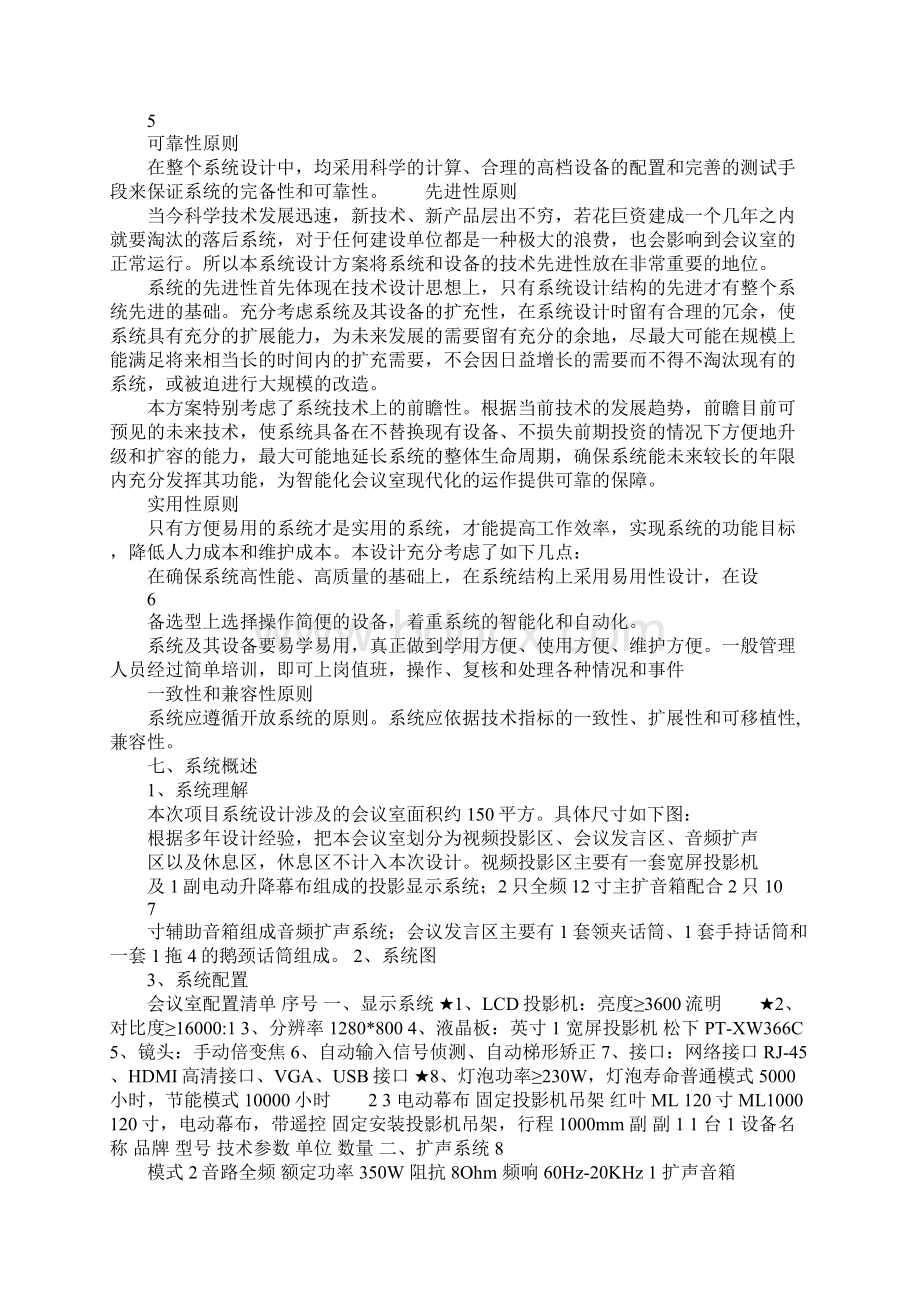 多媒体会议室解决方案.docx_第3页