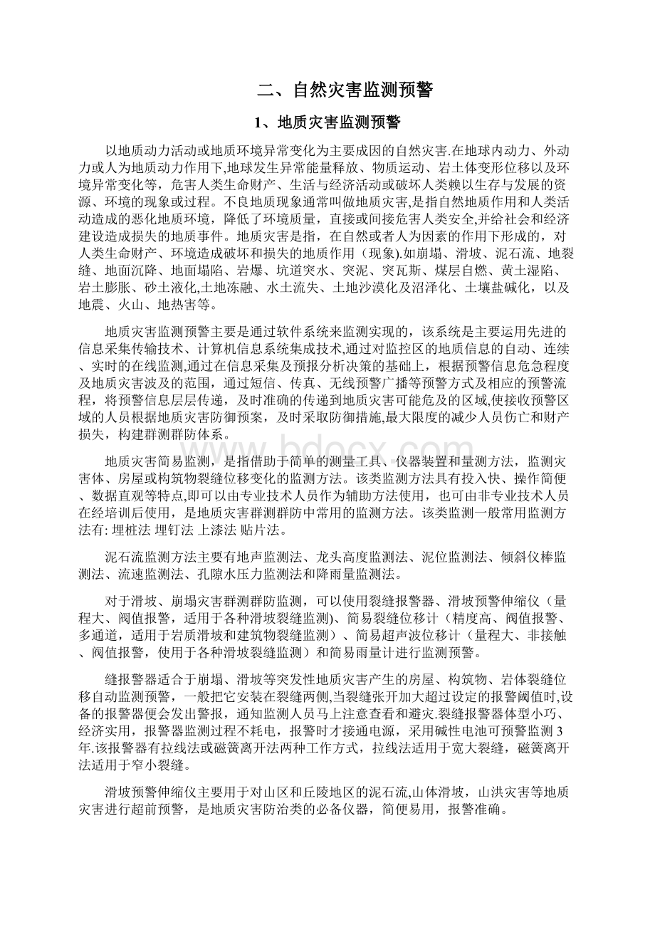 应急监测预警解决方案docWord格式.docx_第2页