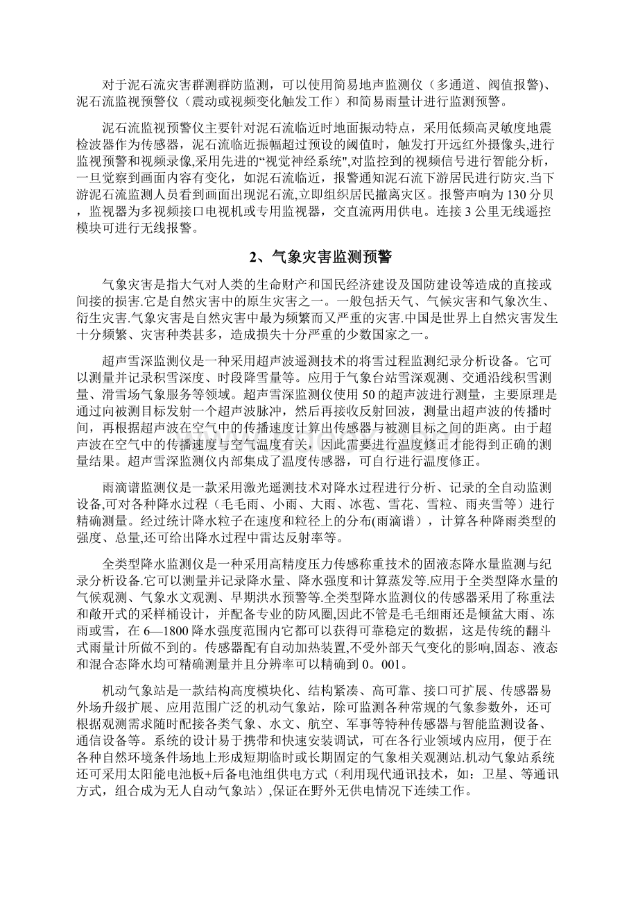 应急监测预警解决方案docWord格式.docx_第3页