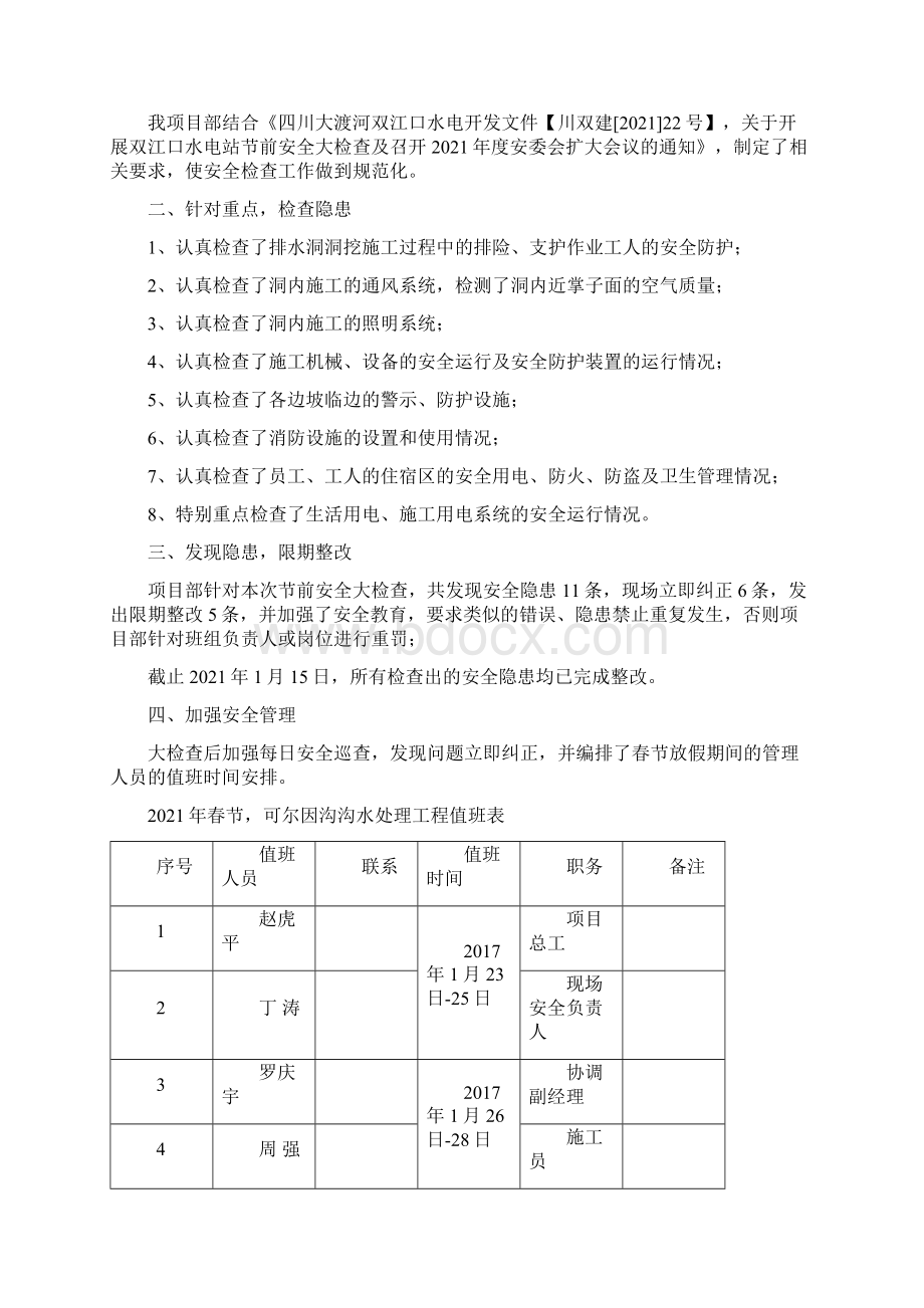 节前安全大检查汇报全集文档Word下载.docx_第2页