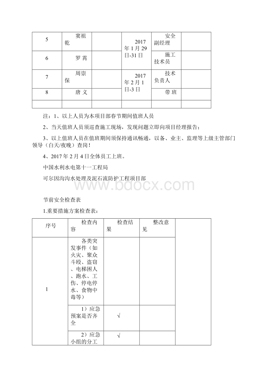 节前安全大检查汇报全集文档Word下载.docx_第3页