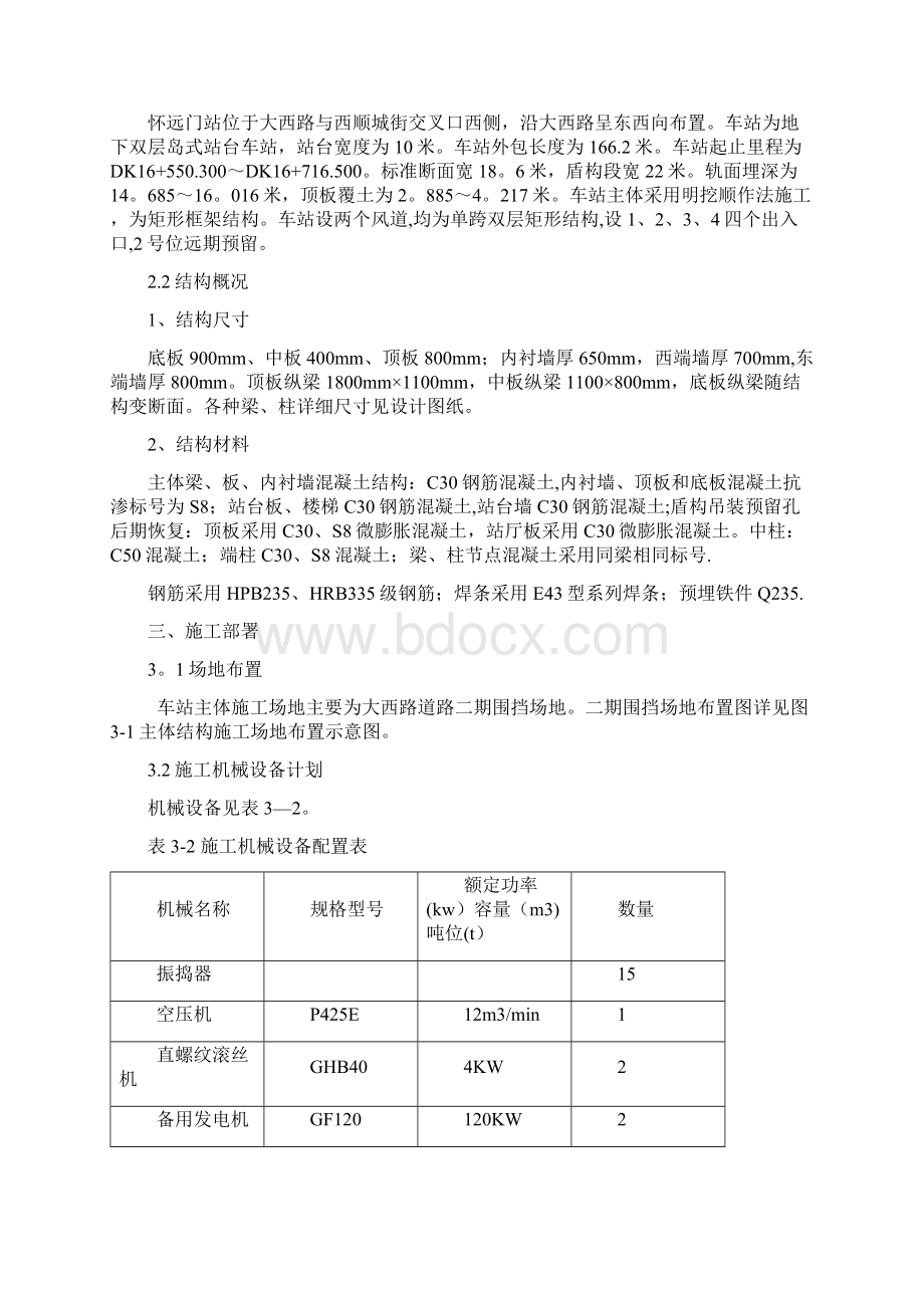 车站主体结构施工方案.docx_第2页