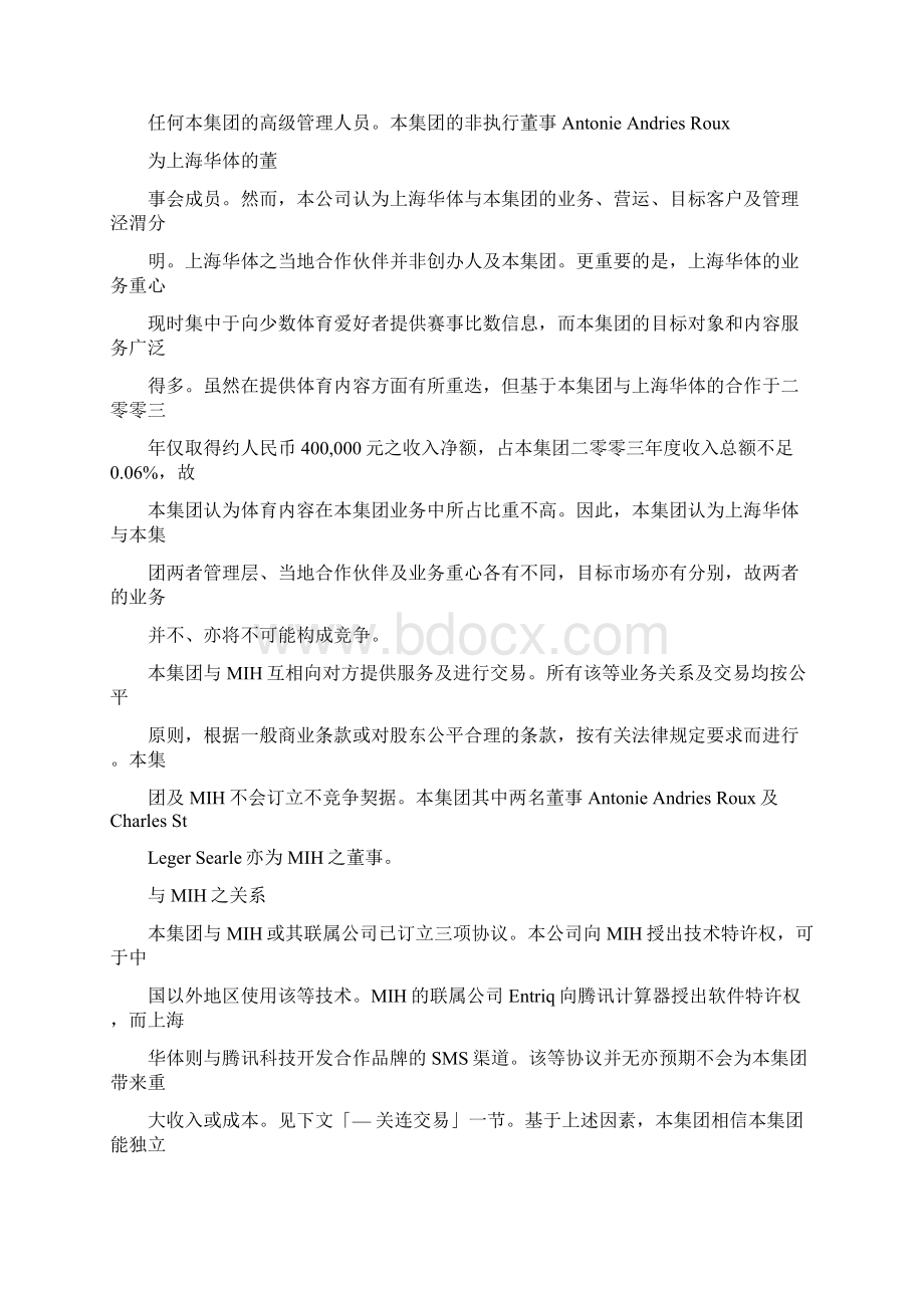 董事与股东的关系分析报告doc 11页.docx_第3页