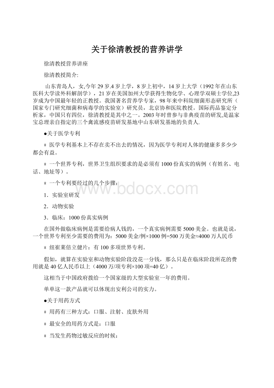 关于徐清教授的营养讲学.docx_第1页