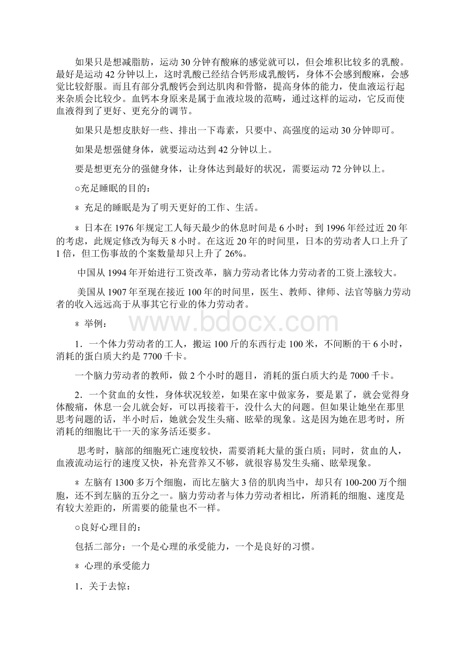 关于徐清教授的营养讲学.docx_第3页