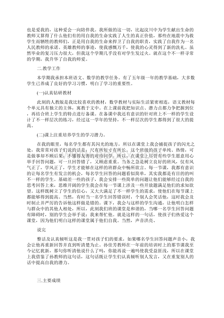 教师个人总结范文.docx_第2页