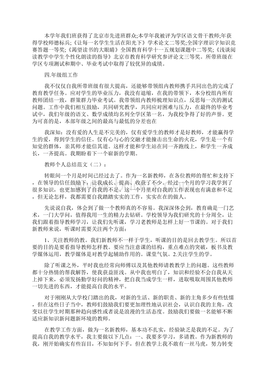 教师个人总结范文.docx_第3页