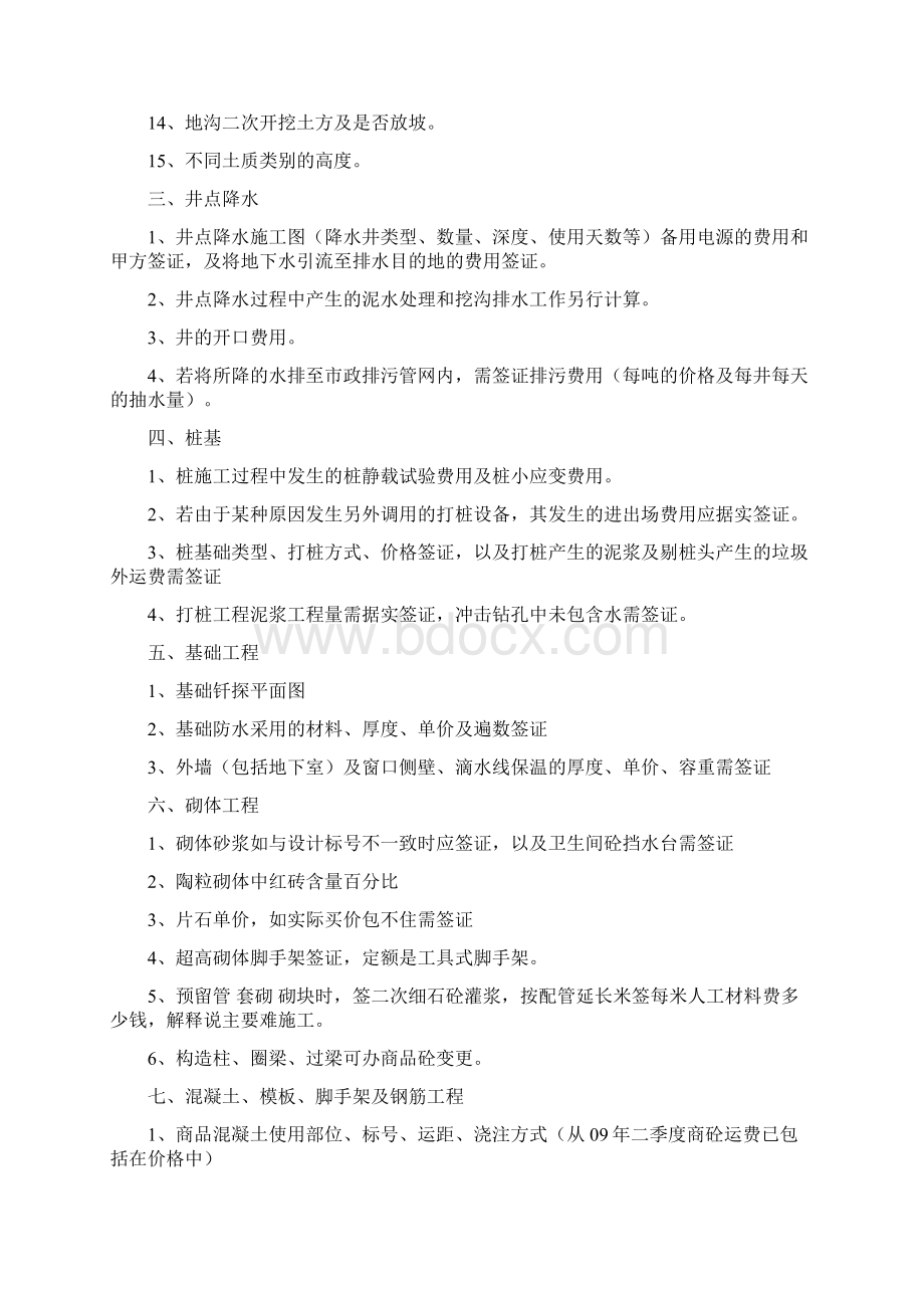 建筑工程签证明细单Word文件下载.docx_第2页