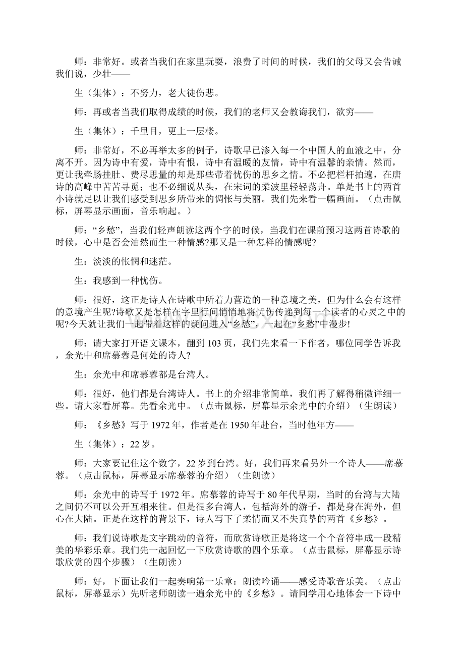 精选《乡愁诗两首》教学实录文档.docx_第2页