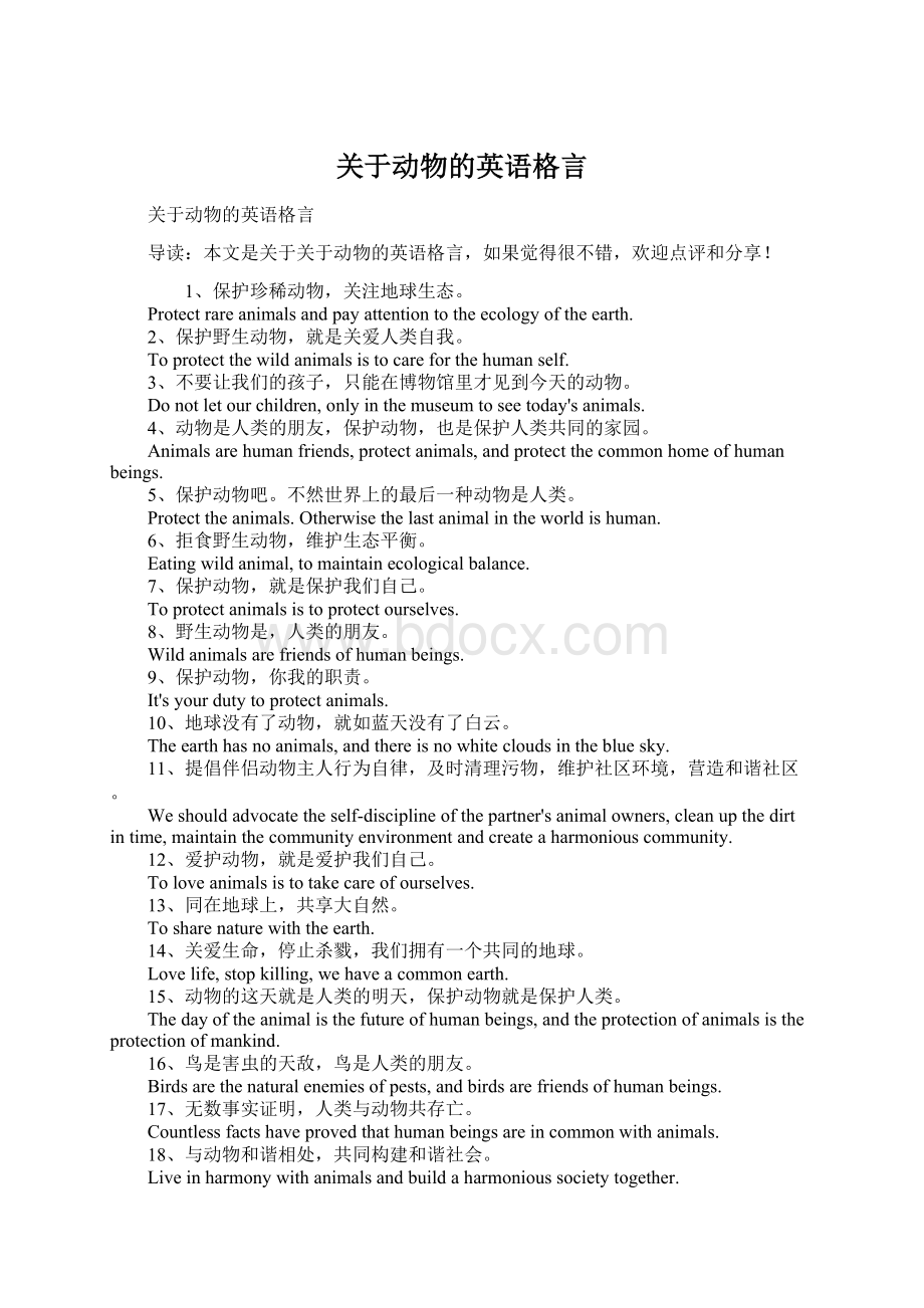 关于动物的英语格言.docx_第1页