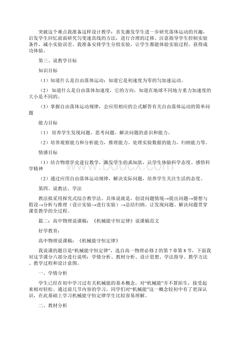 高中物理评课稿范文共6篇.docx_第2页