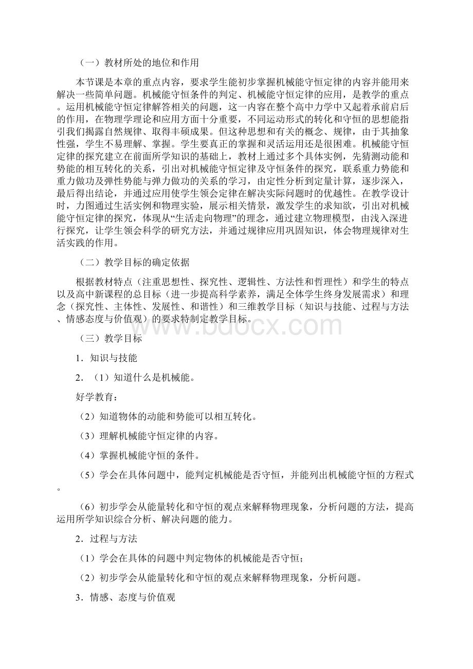 高中物理评课稿范文共6篇.docx_第3页