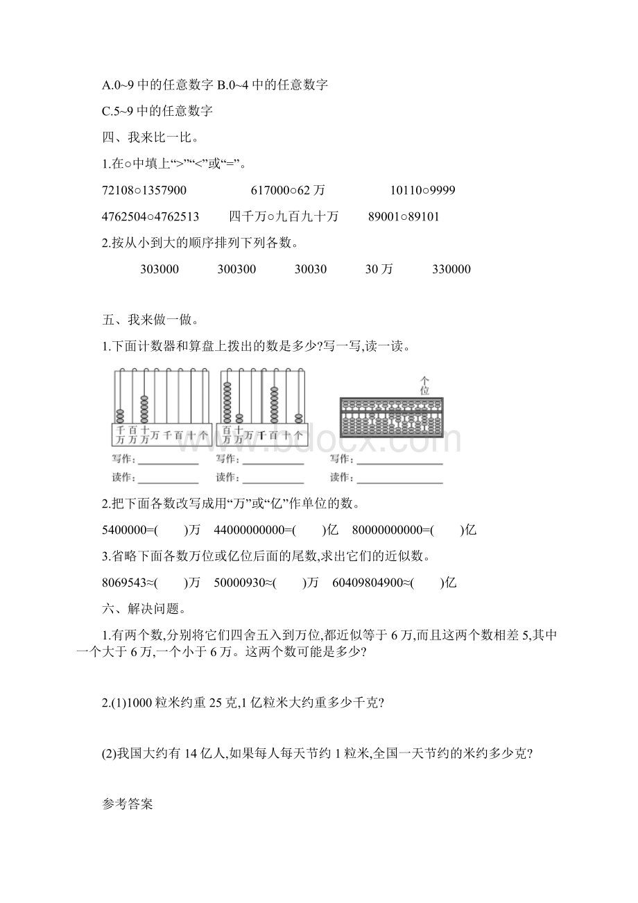 学年青岛版数学小学四年级上册单元期中期末测试题及答案共10套.docx_第2页