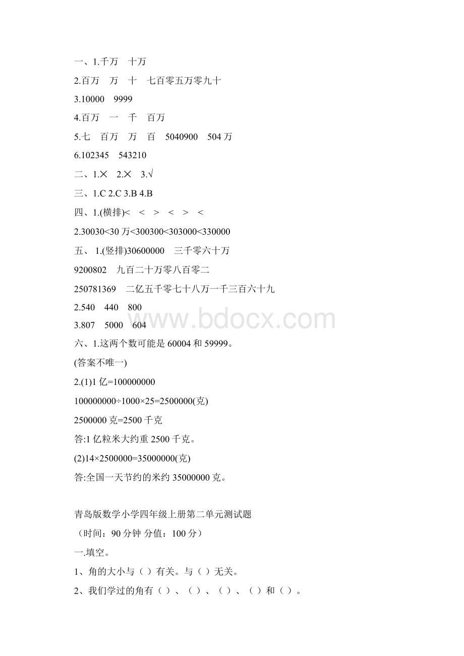 学年青岛版数学小学四年级上册单元期中期末测试题及答案共10套.docx_第3页