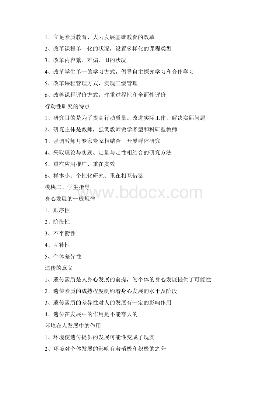 小学教师资格证考试归纳简答题.docx_第3页