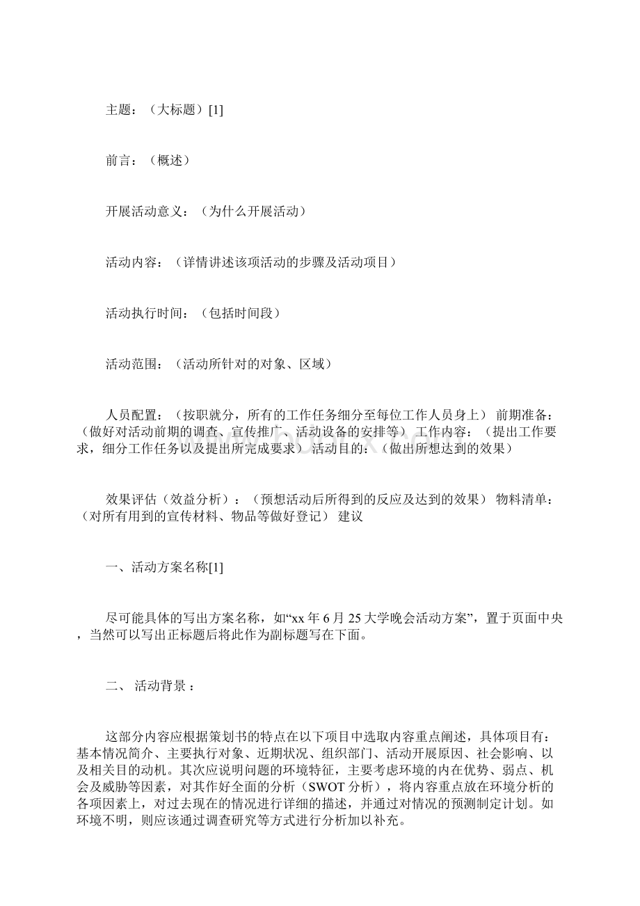 抽奖活动方案模板文档格式.docx_第2页