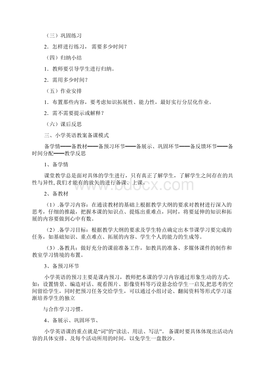 怎么写小学英语教案文档格式.docx_第2页