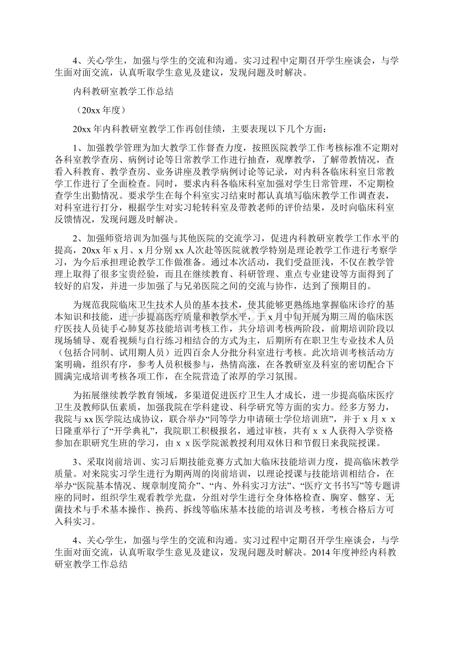 中医内科教研室教学工作总结.docx_第2页