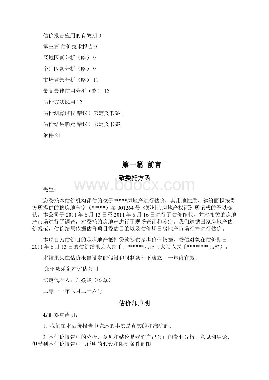 估计方案.docx_第2页