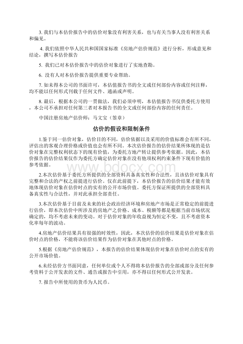 估计方案.docx_第3页