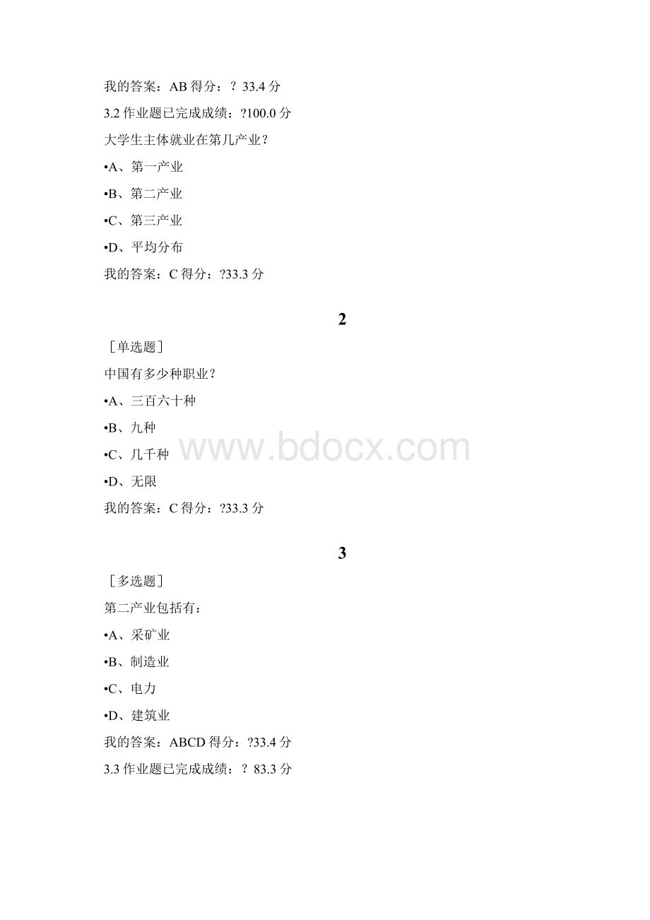 超星大学生就业指导课后练习答案庄明科Word格式文档下载.docx_第2页