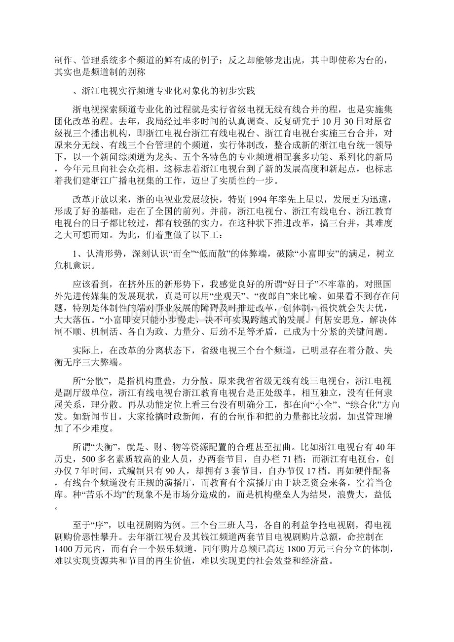 无线有线电视台合并与频道专业化Word文件下载.docx_第2页