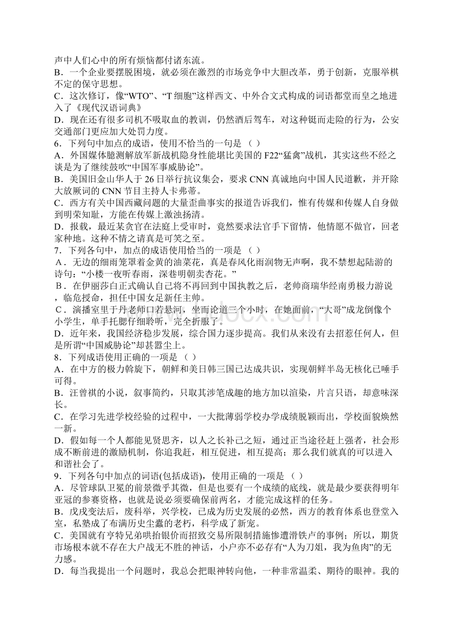 高中复习成语综合习题及答案全Word格式.docx_第2页