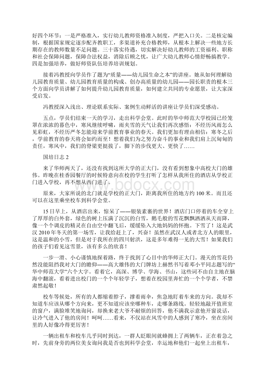 共七天参加国培计划日志.docx_第2页