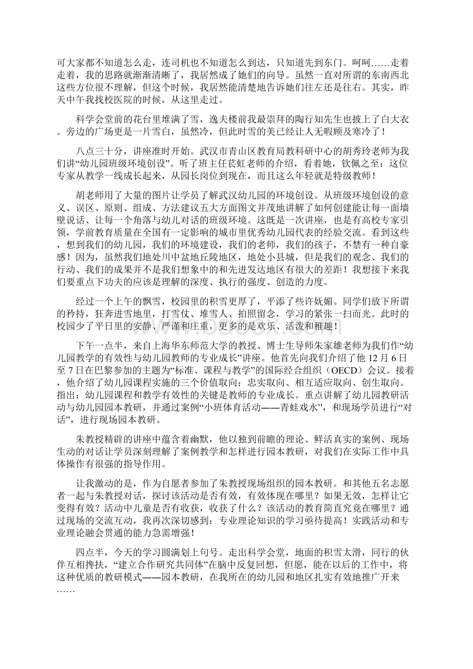 共七天参加国培计划日志.docx_第3页