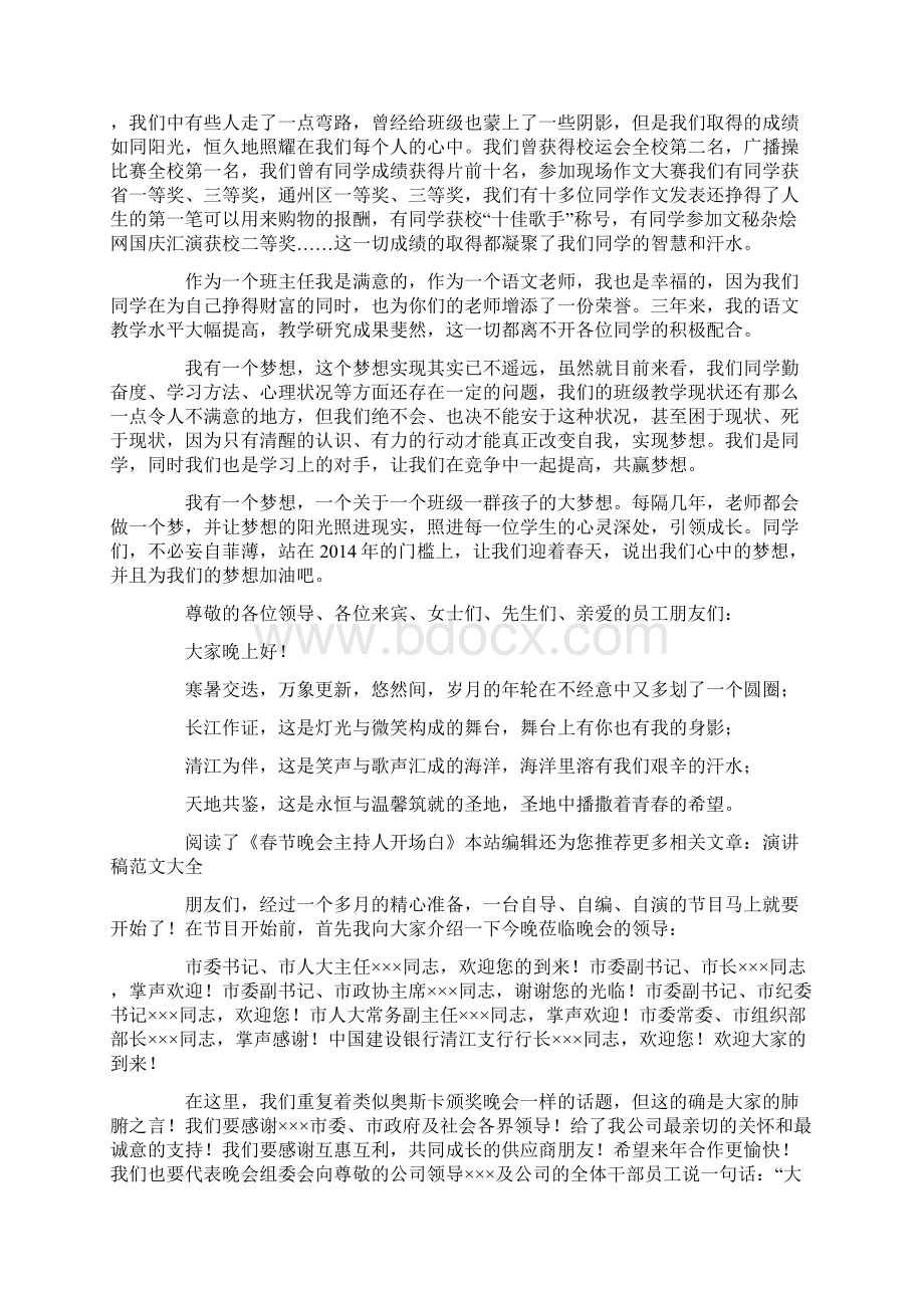 春节联欢晚会主持人开场白选多篇.docx_第2页