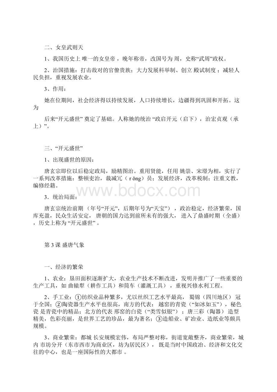 七年级历史下册复习资料.docx_第3页