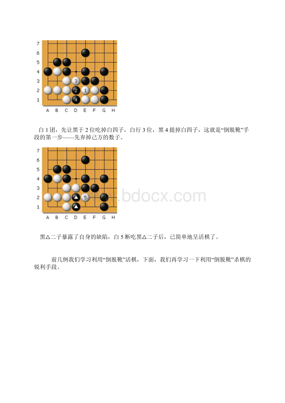 大头鬼与倒脱靴Word文档下载推荐.docx_第2页